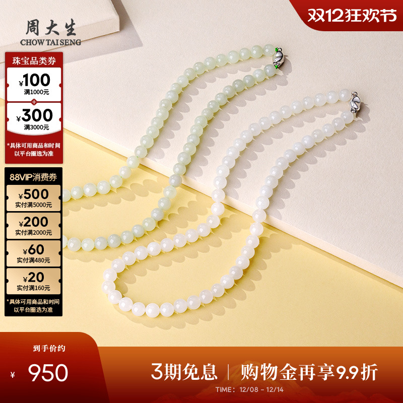 周大生和田玉项链女款玉石青圆珠串珠套链生日礼物送女朋友高级