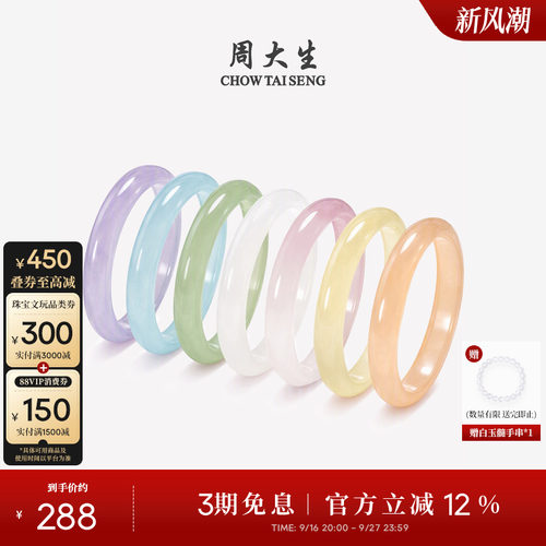 周大生白月光玉髓手镯玉镯子女款