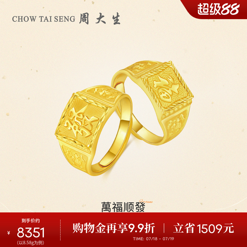 周大生足金男款黄金戒指