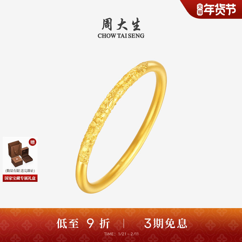 周大生福韵国宝系列|古法黄金手镯足金桃花金镯子手饰送女友妈妈,黄金,计价IP联名黄金手镯,淘宝优惠券,粉丝福利购,淘宝优惠卷