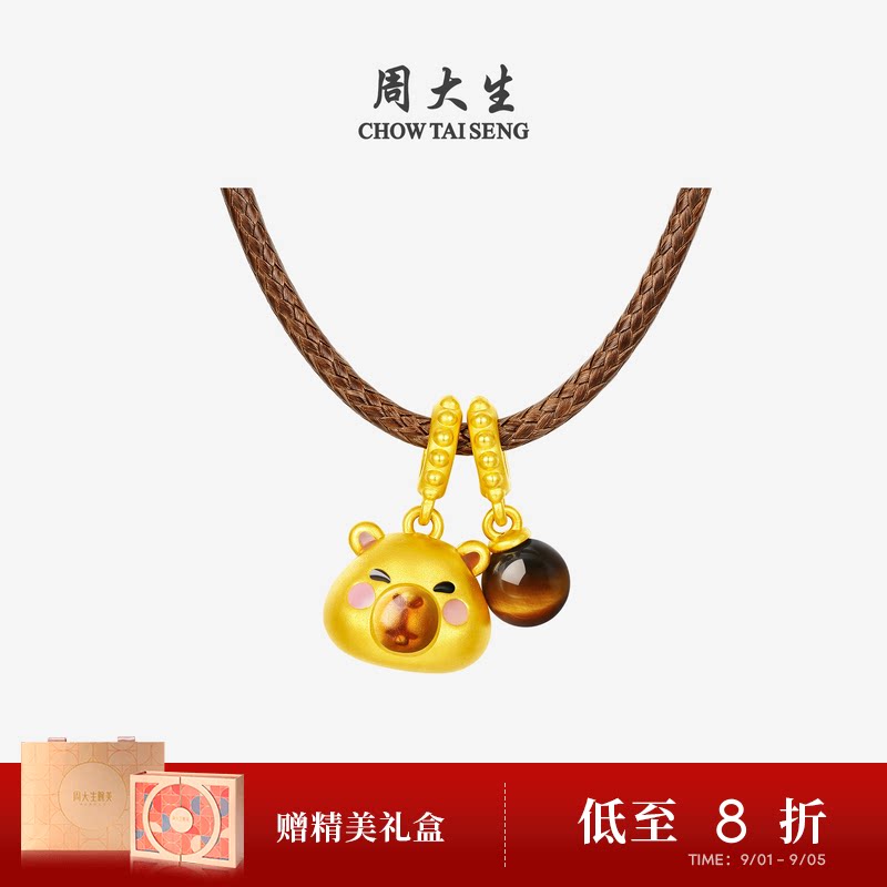 周大生黄金好运虎眼吊坠女足金硬金卡皮巴拉挂坠送女朋友生日礼物