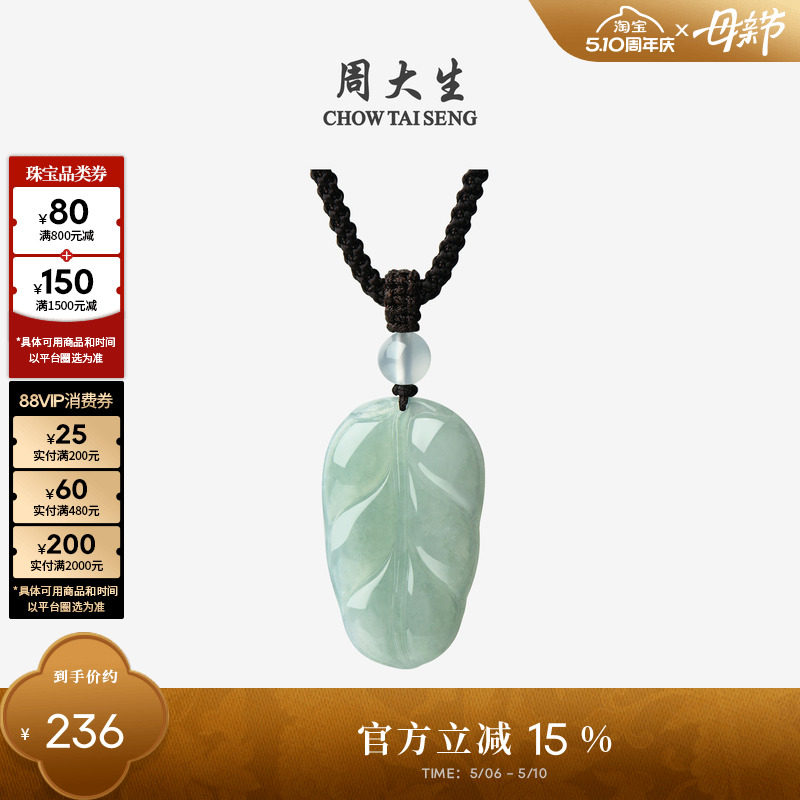 周大生天然翡翠叶子吊坠女糯种玉石挂坠送礼带编绳妈妈母亲节礼物