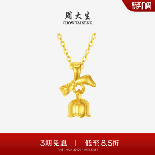 周大生黄金蝴蝶结铃兰吊坠女足金硬金在逃公主挂坠送女友生日礼物