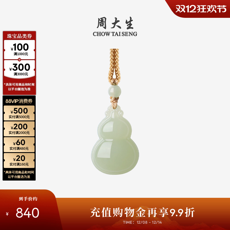 周大生和田玉吊坠女福禄葫芦项链