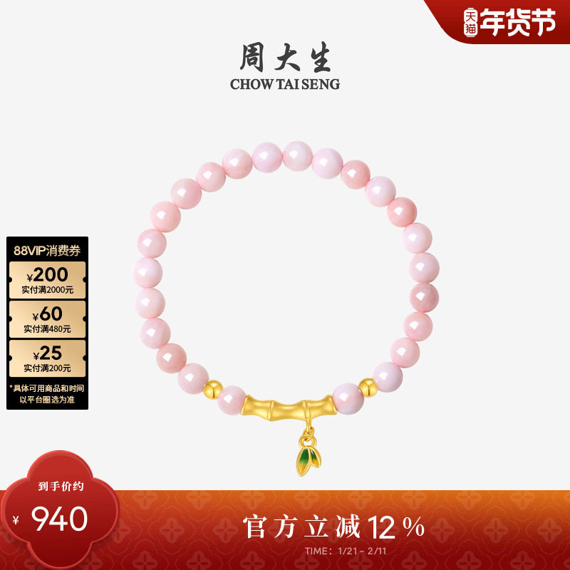 周大生金镶玉平安扣手链粉色蛋白石郁金香竹节手串送女友新年礼物,珠宝/钻石/翡翠,手饰,淘宝优惠券,粉丝福利购,淘宝优惠卷