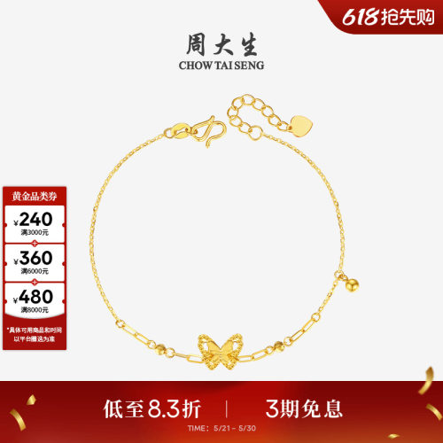 周大生黄金手链女足金5G小仙蝶双层蝴蝶仙子O字链手饰送女友礼物