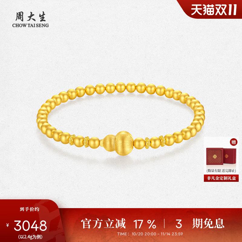 周大生黄金葫芦金珠手串女款足金硬金福珠珠手链送女朋友生日礼物