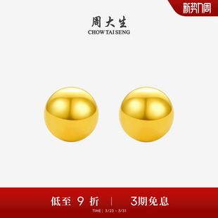 周大生黄金耳钉女5G足金小金珠简约耳饰小金豆耳针生日礼物送女友