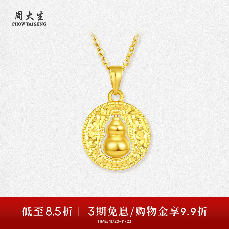周大生黄金吊坠女足金爆闪碎碎冰葫芦圆盘项链挂坠生日礼物送女友