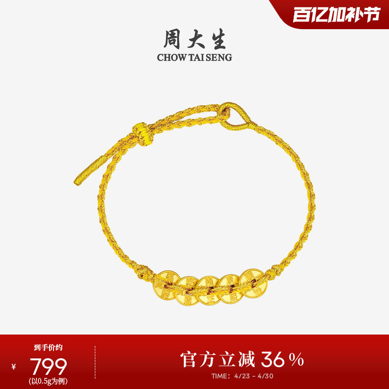 周大生黄金五帝钱币手链女足金硬金铜钱情侣转运珠手绳送女友礼物