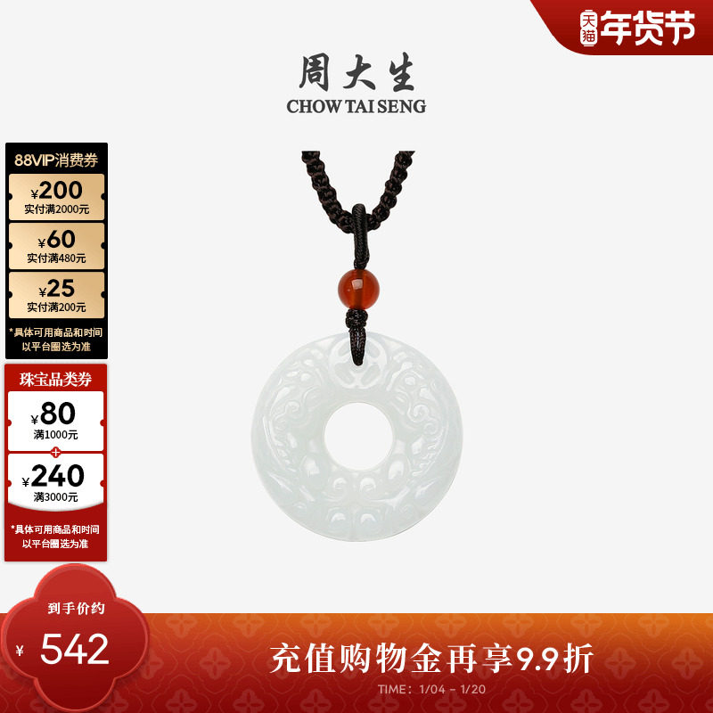 周大生平安扣和田玉吊坠貔貅项链男女青白玉玉佩新年礼物送男女友