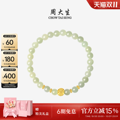 周大生黄金手链和田玉手串女玛瑙
