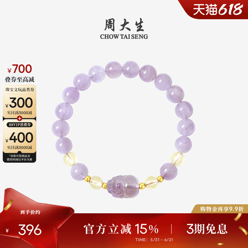 周大生18K黄金紫水晶手链黄水晶手串女貔貅手饰生日礼物送女朋友