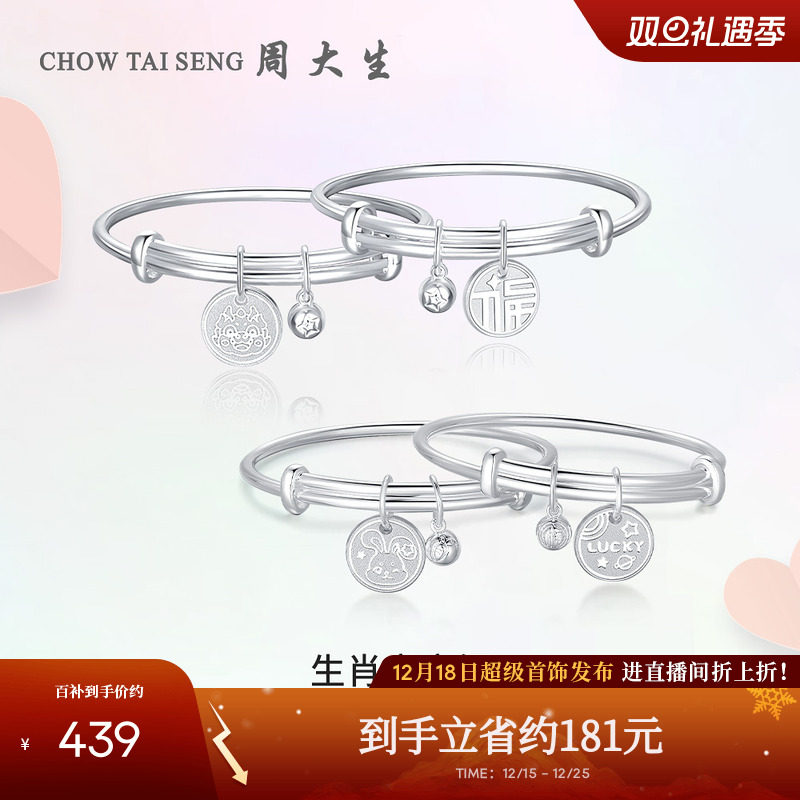 周大生足银S990纯银蛇生肖宝宝手镯龙兔婴儿镯子儿童满月周岁礼物