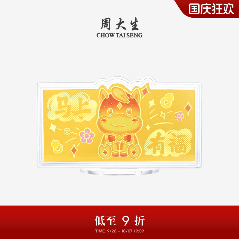 周大生黄金投资金钞足金马上有福金贴马年生肖金条本命年送女友礼