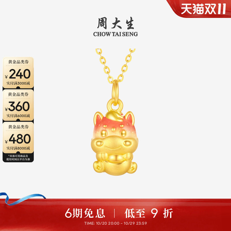 周大生黄金小马吊坠女足金硬金生肖马福马报财温感珐琅送女友礼物