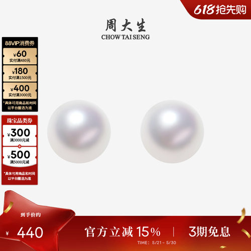 周大生珍珠耳钉18K金akoya小灯泡