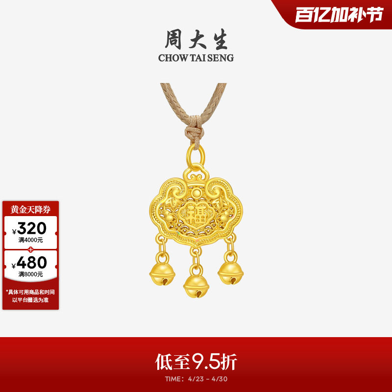 周大生黄金吊坠女百福锁包花开富贵足金编绳挂坠情送女友生日礼物
