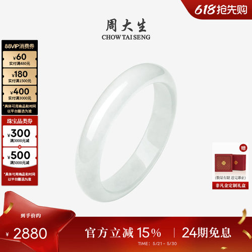 周大生新中式和田玉手镯女玉镯子
