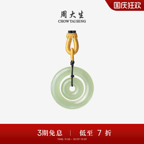 周大生和田玉平安扣吊坠女同心环