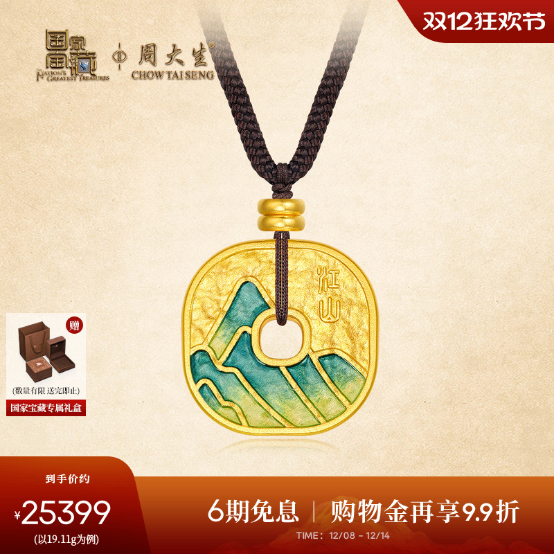 周大生X国家宝藏联名千里江山黄金项链男女款足金吊坠任嘉伦同款