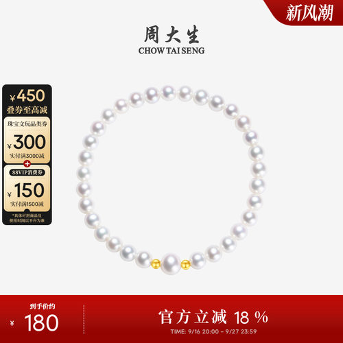 周大生18k金弹力绳珍珠手链
