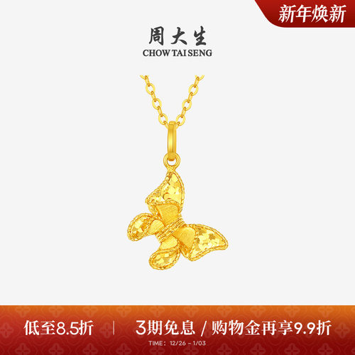 周大生黄金吊坠女5G足金梦幻仙蝶项链闪耀蝴蝶挂坠生日礼物送女友