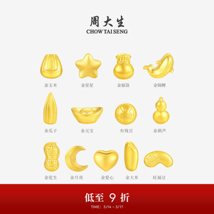 周大生黄金投资小金豆1g足金攒钱金福豆金元宝葫芦金条送女友礼物
