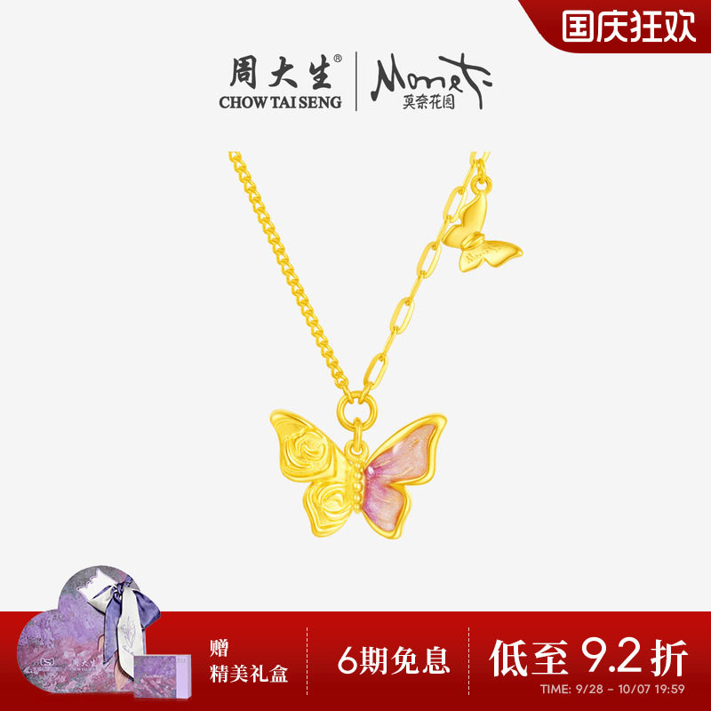 周大生莫奈联名|黄金项链足金玫瑰花蝴蝶套链吊坠送女友生日礼物