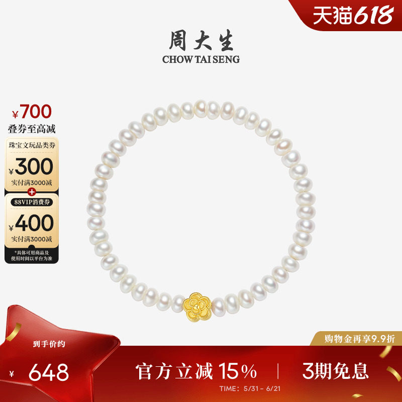 周大生珍珠手链足金山茶花蝴蝶结铃兰黄金手串手饰生日礼物送女生
