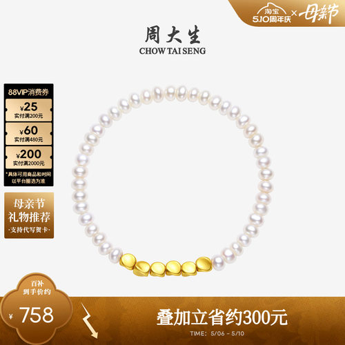 周大生足金方糖蝴蝶结珍珠手链