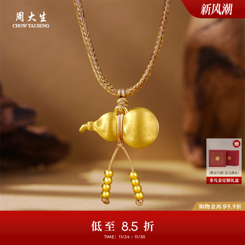 周大生黄金葫芦吊坠女足金硬金福禄生财挂坠项链送女朋友生日礼物