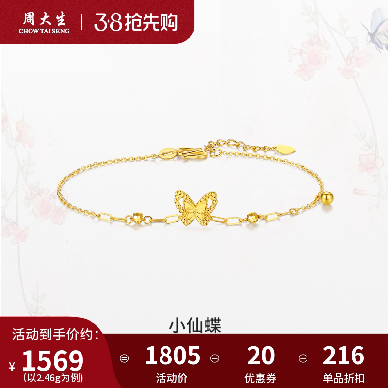 周大生黄金手链女足金5G小仙蝶双层蝴蝶仙子首饰生日礼物送女友