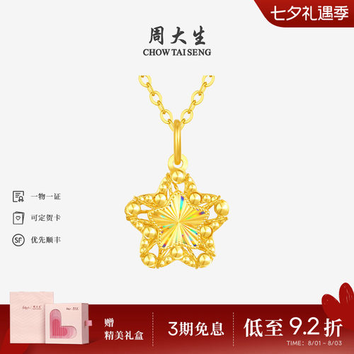 周大生小甜星黄金吊坠女爆闪足金许愿星月亮项链星星挂坠送女友礼