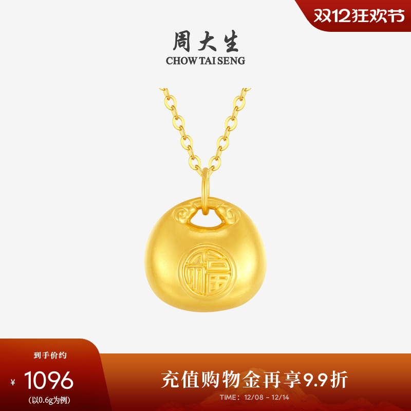周大生足金小胖福吊坠