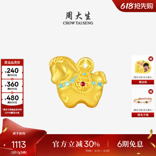 周大生福韵小马黄金千锦马转运珠生肖马足金硬金唐马手链送女朋友