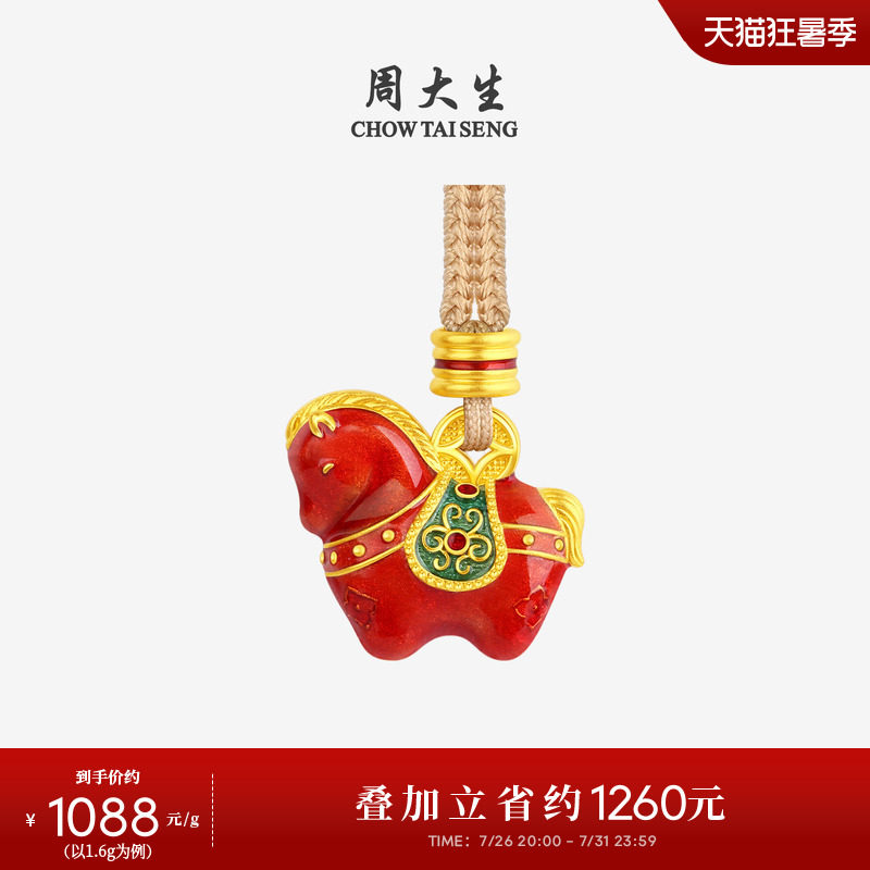 周大生福韵国宝唐马黄金吊坠足金锦绣前程生肖马项链送女朋友礼物