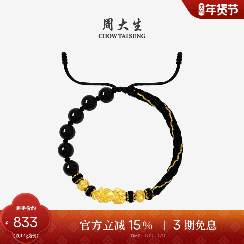 新年礼物周大生黄金貔貅手链男女足金硬金财源金珠情侣手绳男生,黄金,细金工艺定价黄金手链,淘宝优惠券,粉丝福利购,淘宝优惠卷