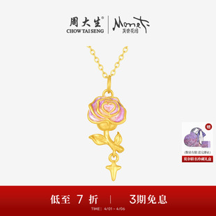 周大生黄金吊坠女足金蛇与玫瑰星辰硬金荧光珐琅送女朋友生日礼物