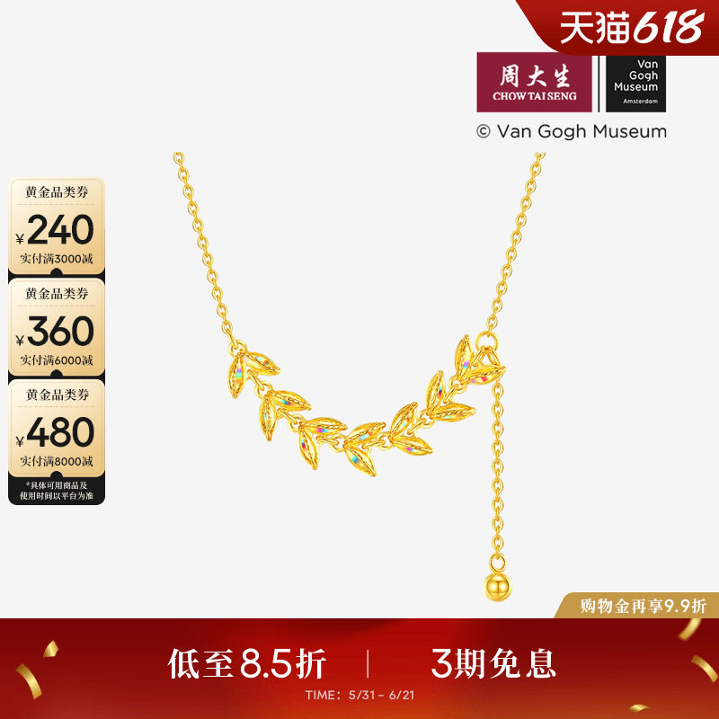 周大生梵高联名|黄金项链女5G足金穗穗平安锁骨套链爆闪麦穗吊坠