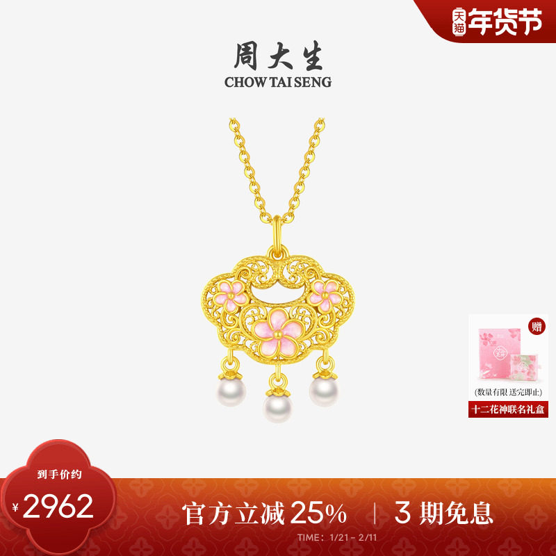 周大生黄金锁包足金珍珠平安锁粉金桃花项链吊坠情人节新年礼物,珠宝/钻石/翡翠,黄金镶珍珠吊坠,淘宝优惠券,粉丝福利购,淘宝优惠卷