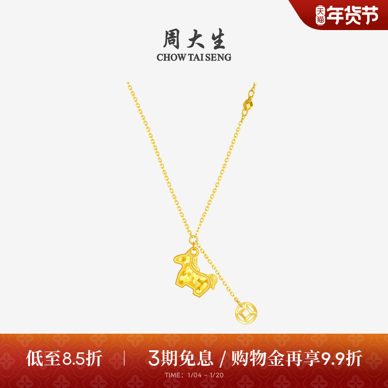 周大生黄金项链女款足金爆闪碎碎冰铜钱马年生肖套链马上有钱吊坠