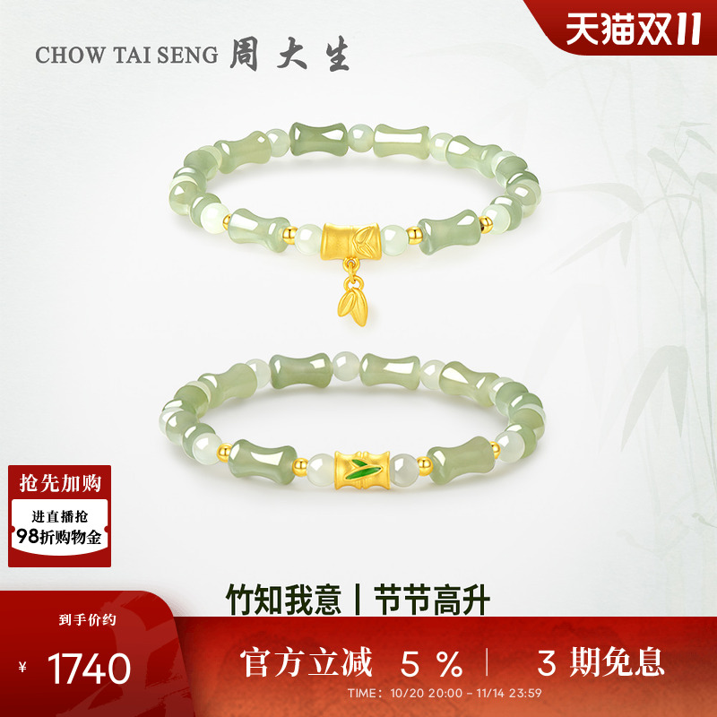 竹节手串金镶玉周大生手链