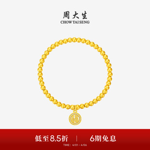 周大生足金钻石福星闪闪手串古法镶嵌国潮福字牌生日礼物送女友