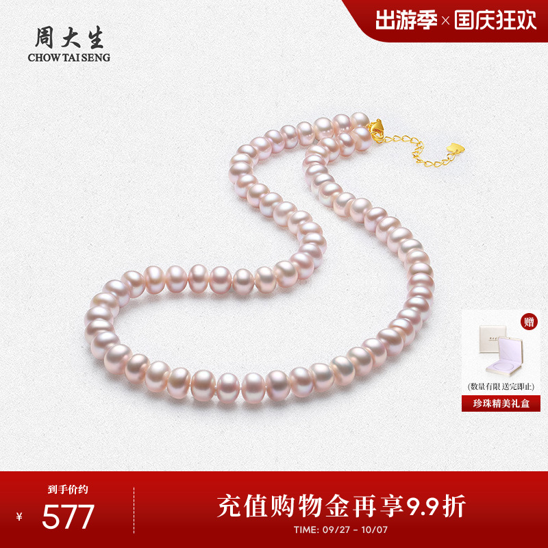 周大生紫色系淡水珍珠手链