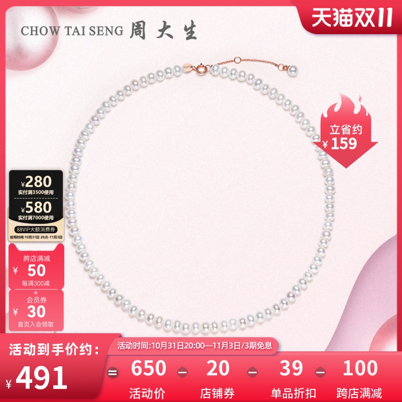 周大生18k金淡水珍珠项链女小米珠锁骨链可配吊坠生日礼物送女友