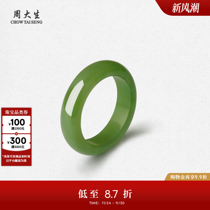 周大生和田玉非洲翠戒指情侣款