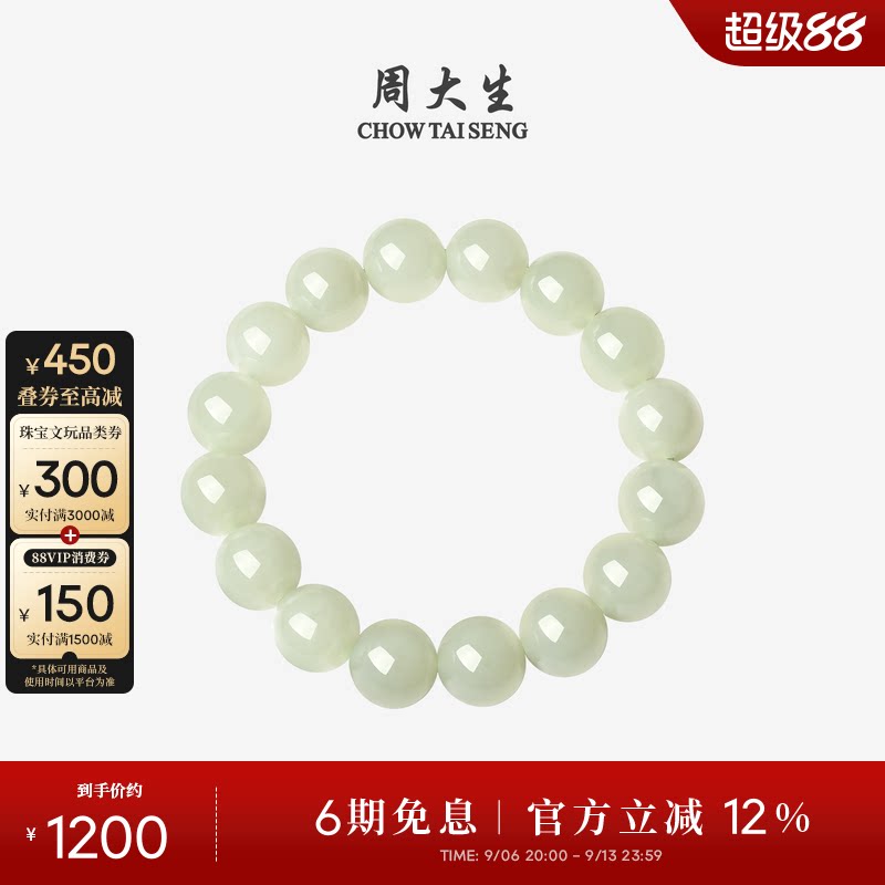 周大生和田玉手串男女情侣款手链图片