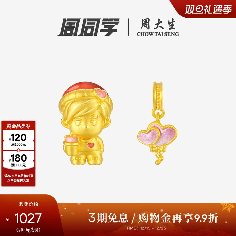周大生腕美周同学奶茶黄金转运珠女足金甜心气球情侣手链送女朋友