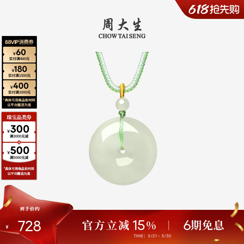 周大生和田玉平安扣吊坠男女青白玉厚版情侣款项链挂坠生日礼物